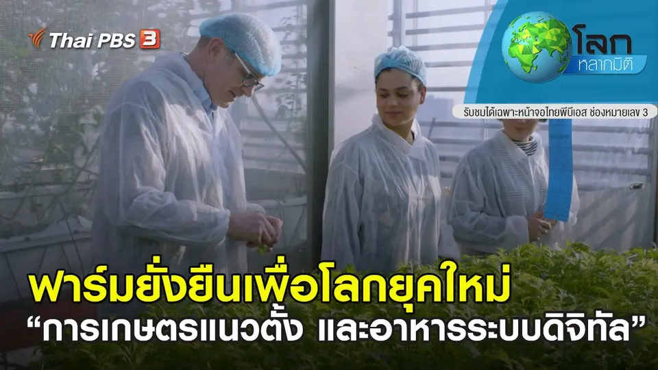 โลกหลากมิติ