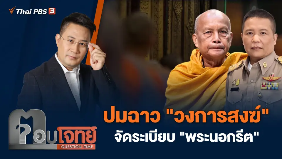 ตอบโจทย์