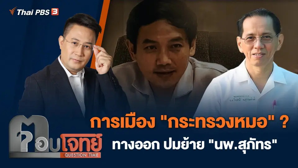ตอบโจทย์