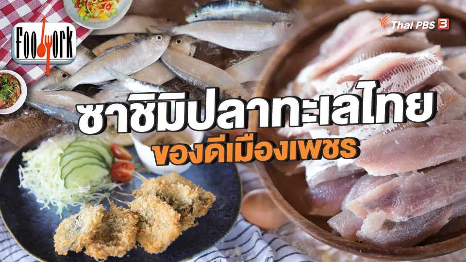 Foodwork