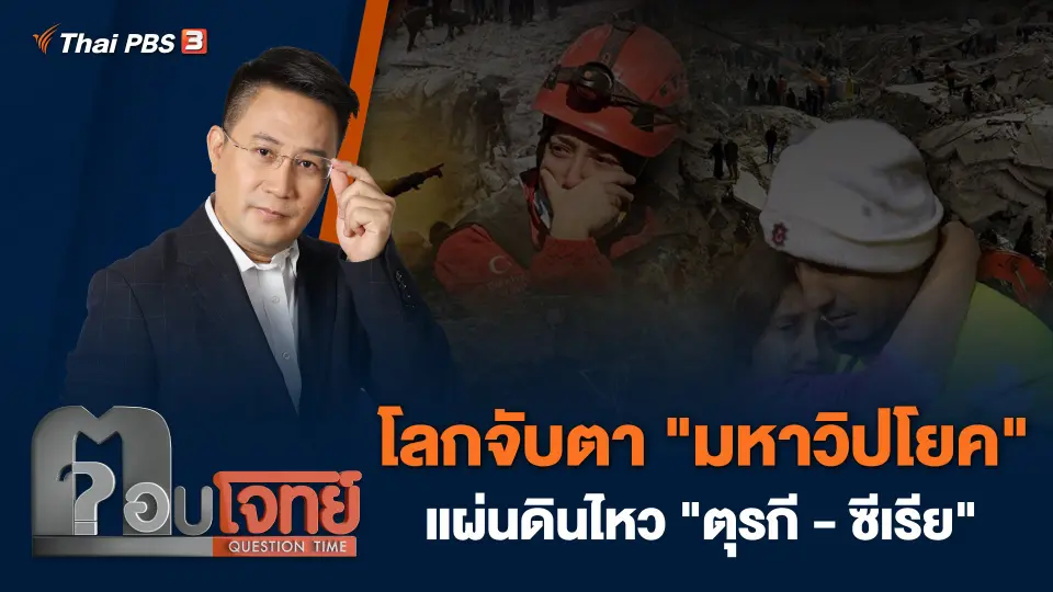 ตอบโจทย์