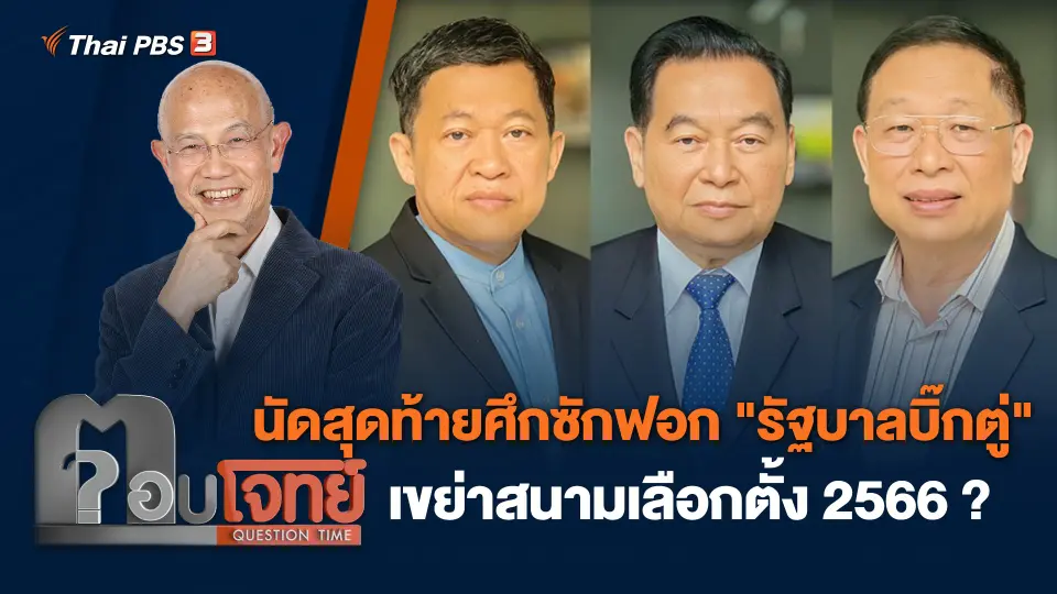 ตอบโจทย์