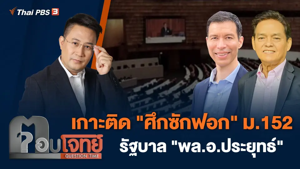 ตอบโจทย์
