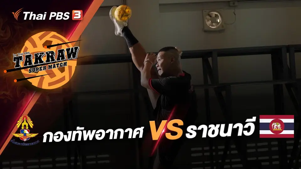 Takraw Super Match by Thai PBS