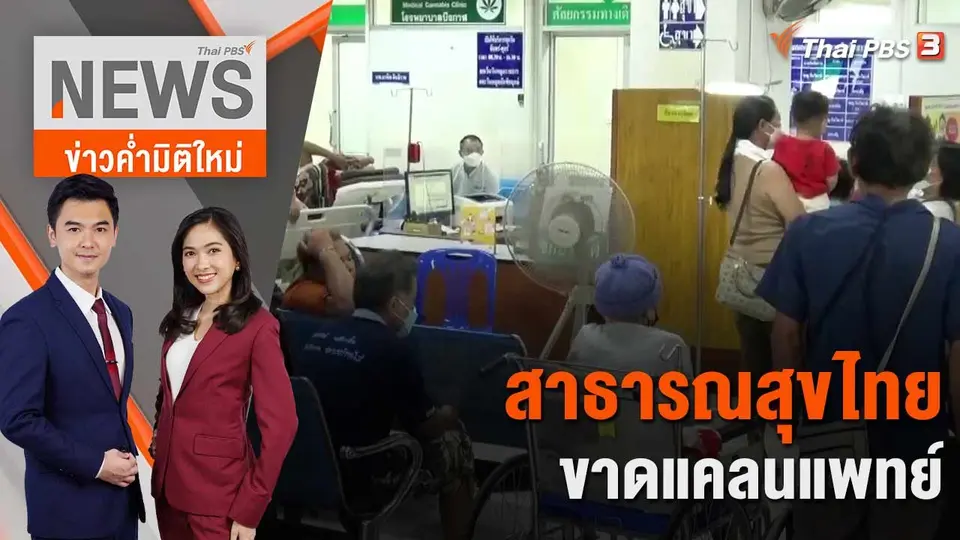 ข่าวค่ำมิติใหม่
