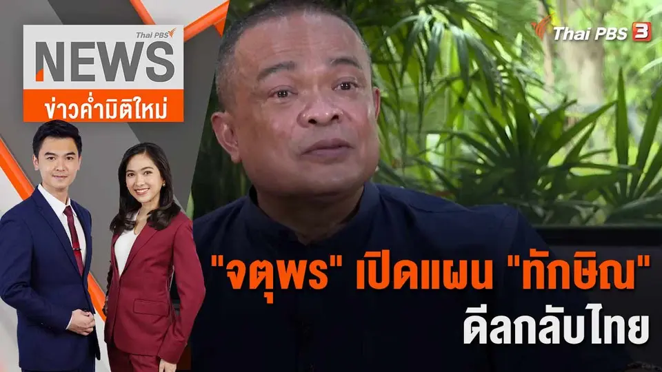 "วีวี่ ยูทูบเบอร์" ร้องถูกหลอกโอนเงินกว่า 5 แสน | 5 มิ.ย. 66