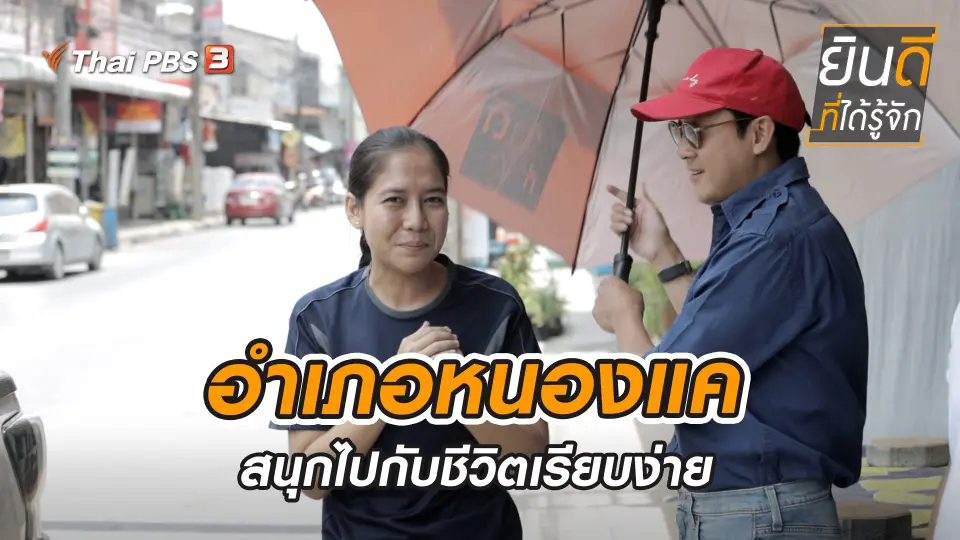 หนองแค