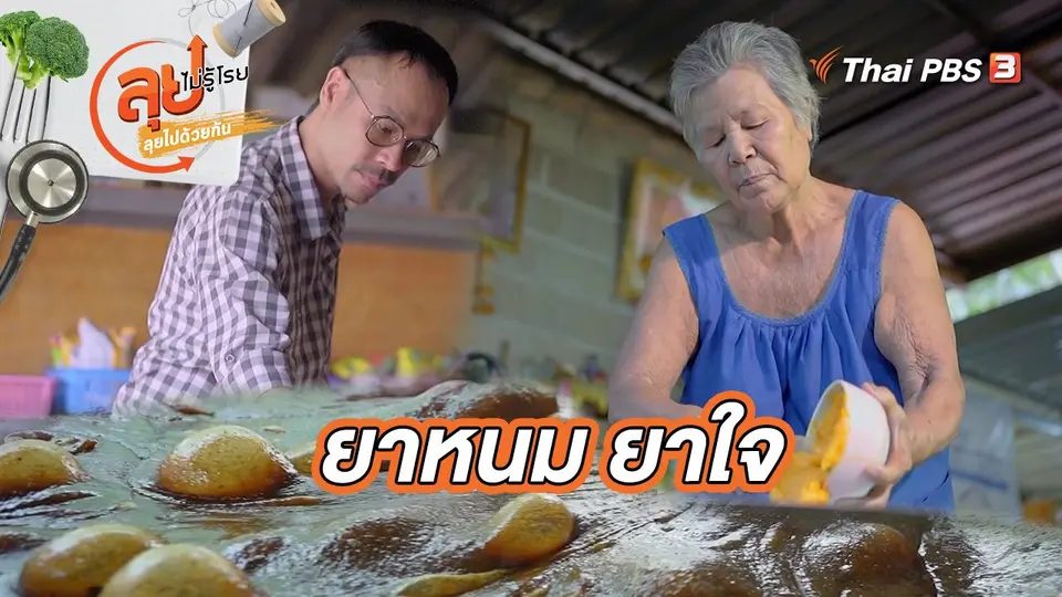 ลุยไม่รู้โรย