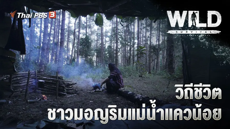 วิถีชีวิตชาวมอญริมแม่น้ำแควน้อย