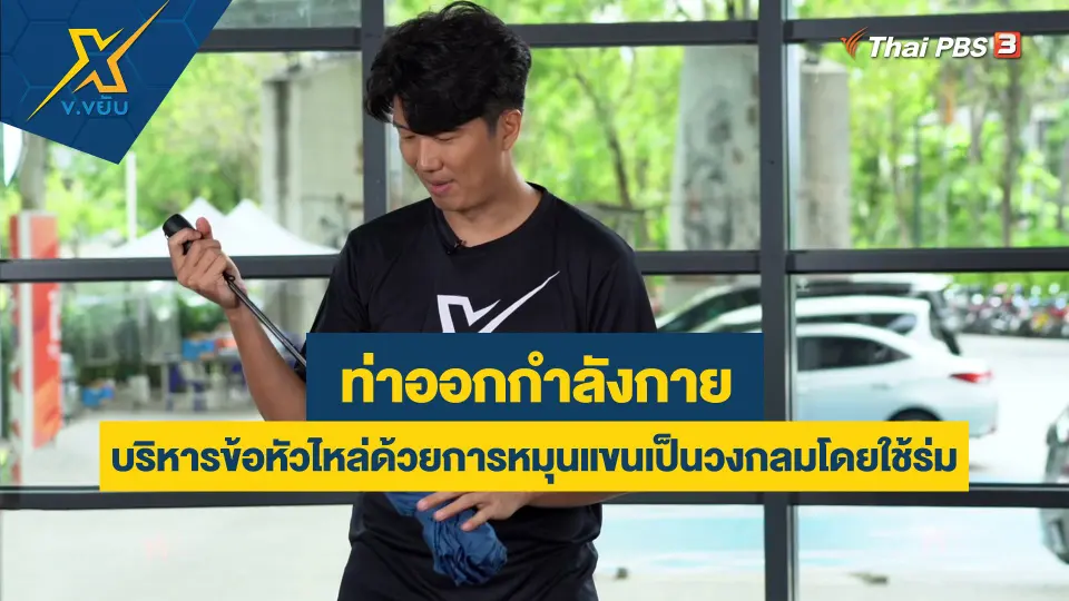 ข.ขยับ X