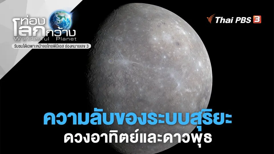 ท่องโลกกว้าง