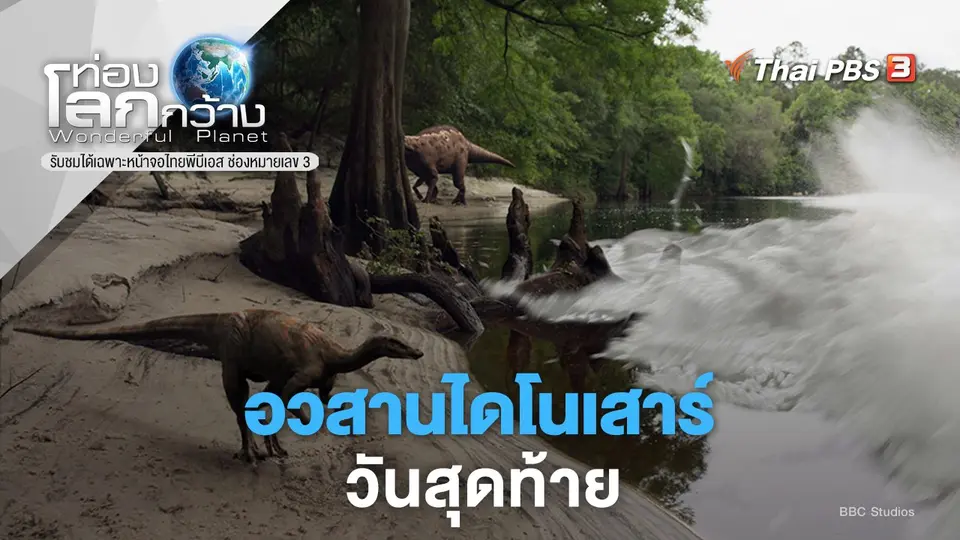 ท่องโลกกว้าง