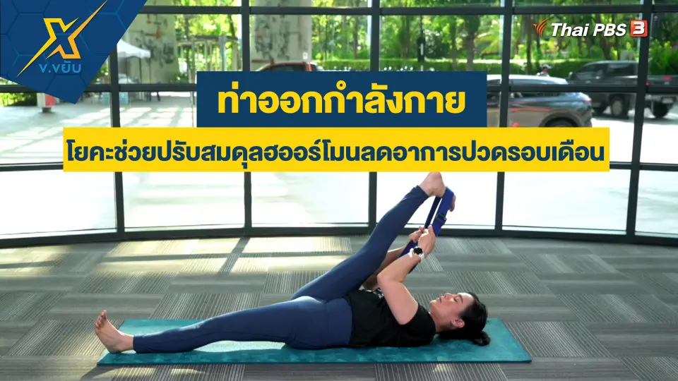 ข.ขยับ X