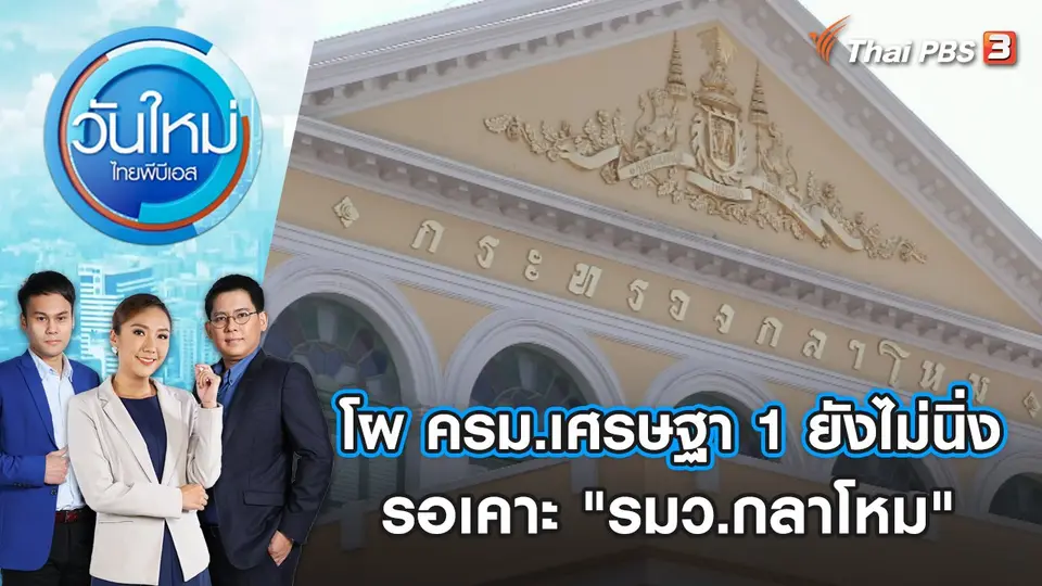 วันใหม่  ไทยพีบีเอส