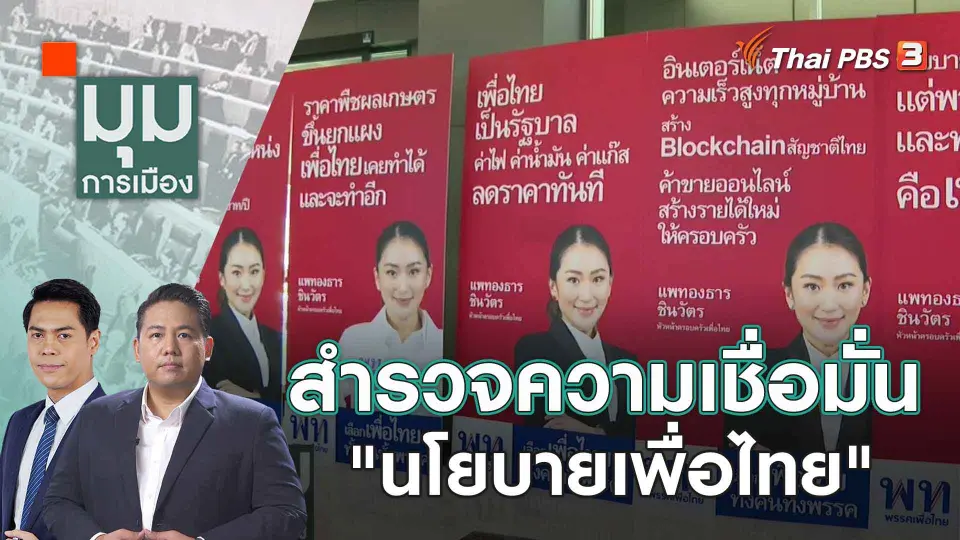 มุมการเมือง