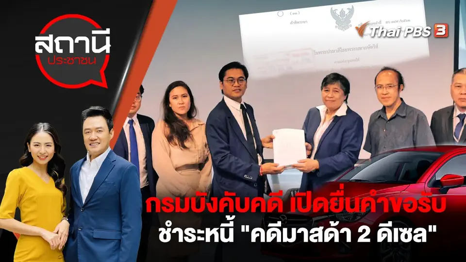 สถานีประชาชน
