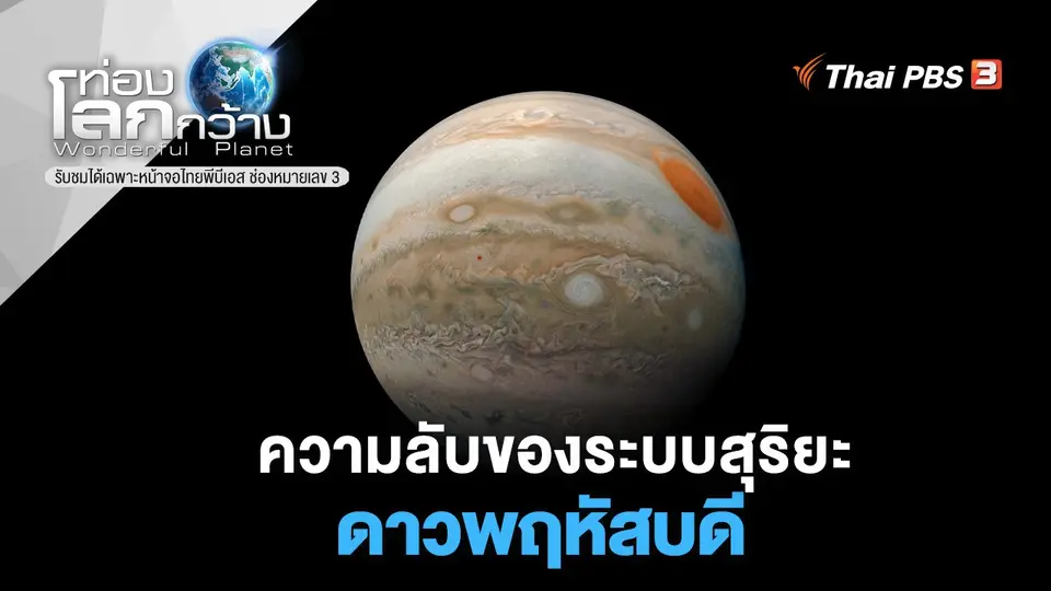ท่องโลกกว้าง
