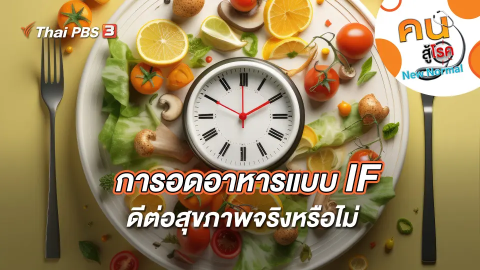 คนสู้โรค