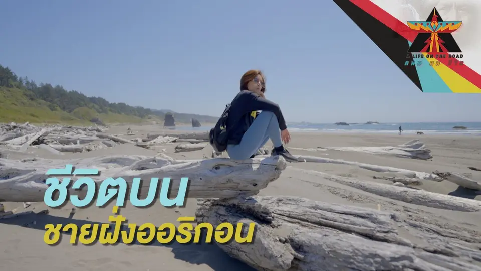 A Life on the Road  ถนน คน ชีวิต