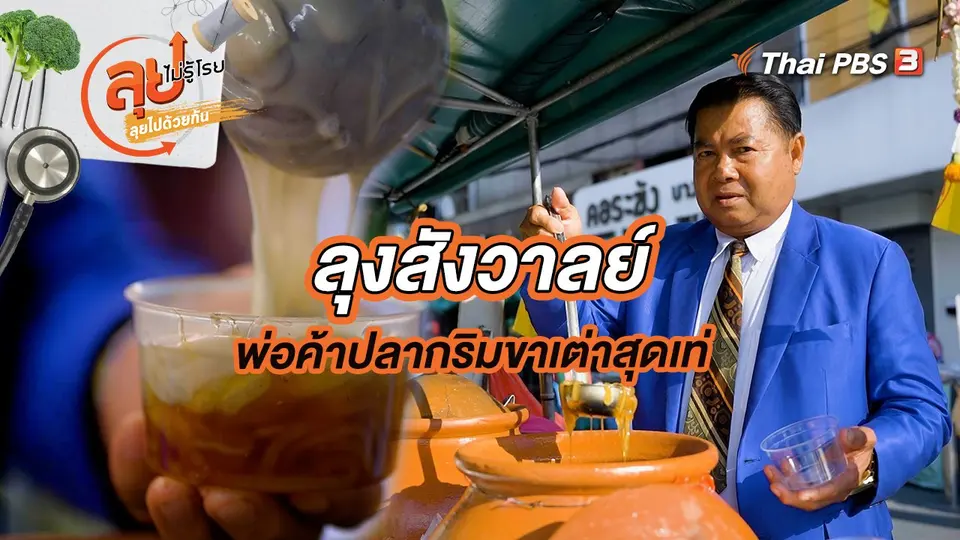 ลุยไม่รู้โรย
