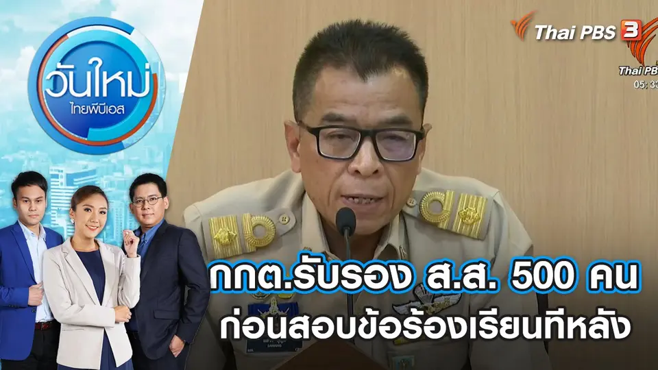 วันใหม่  ไทยพีบีเอส