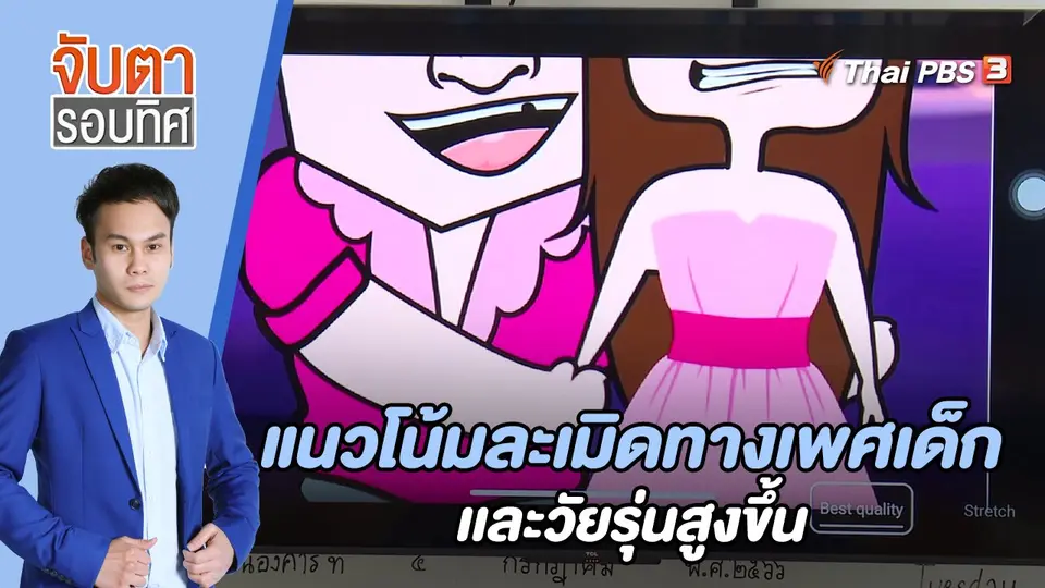 จับตารอบทิศ
