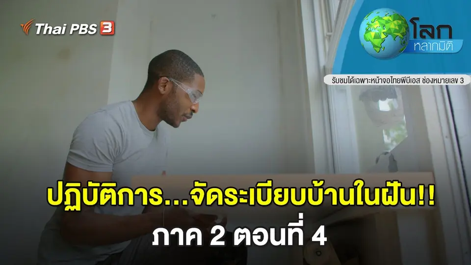 โลกหลากมิติ