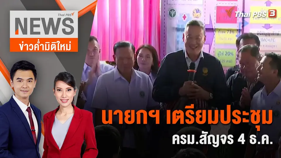 ข่าวค่ำมิติใหม่
