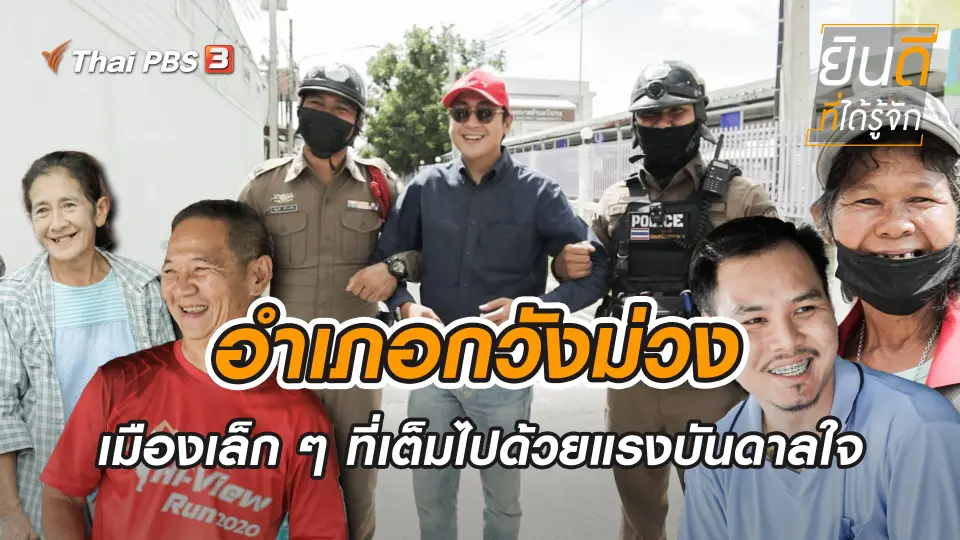 ยินดีที่ได้รู้จัก