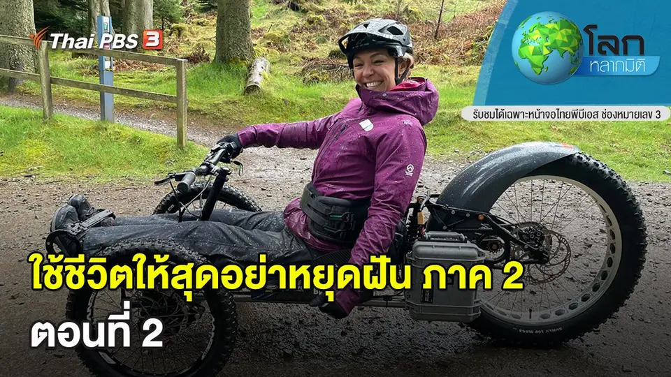 โลกหลากมิติ