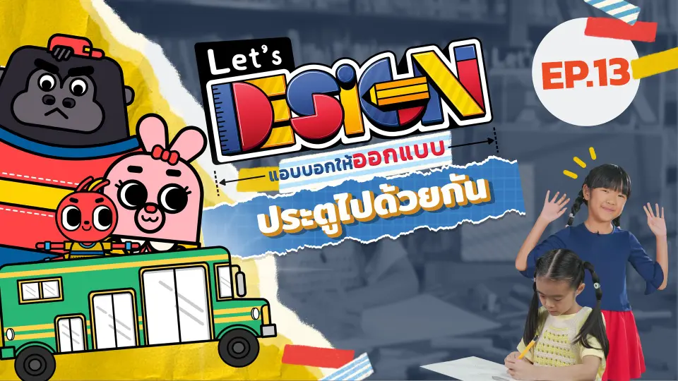 ประตูไปด้วยกัน