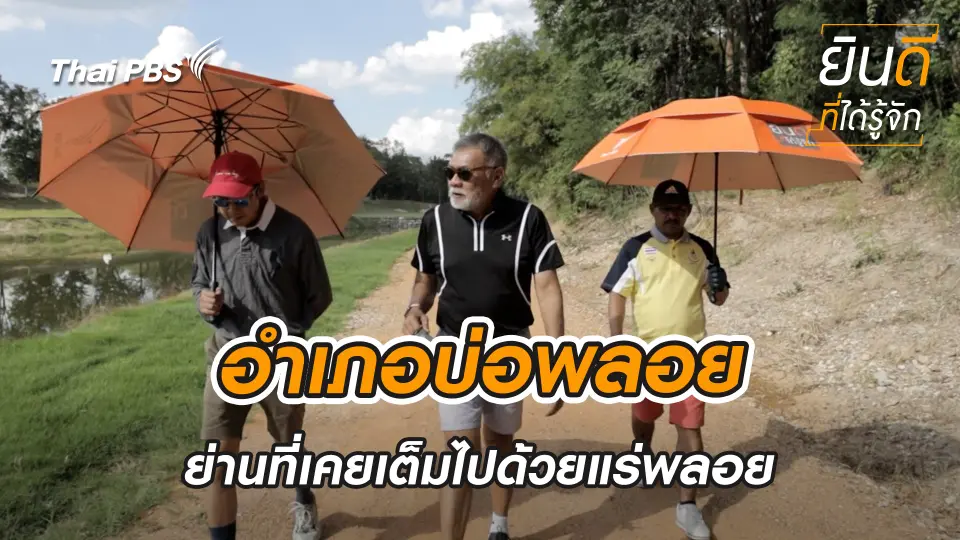 บ่อพลอย
