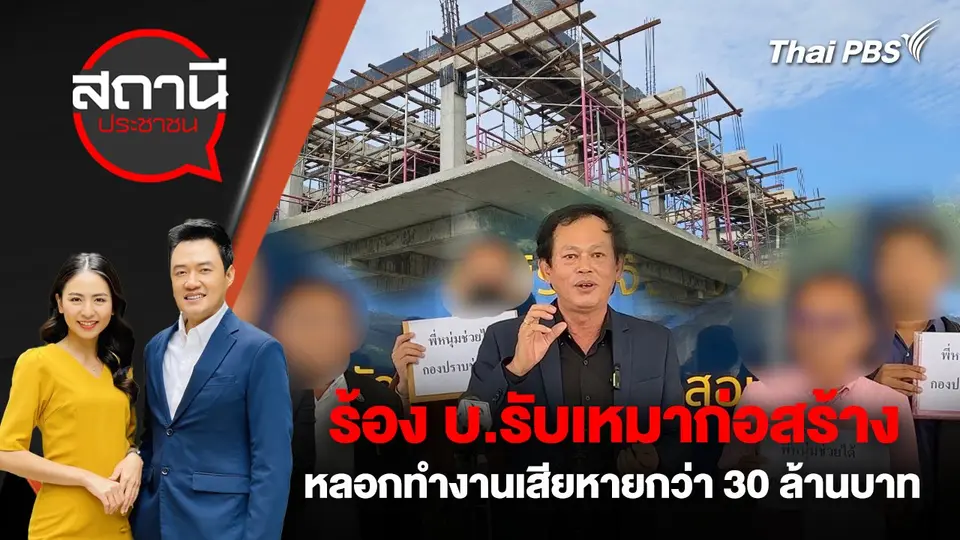 สถานีประชาชน