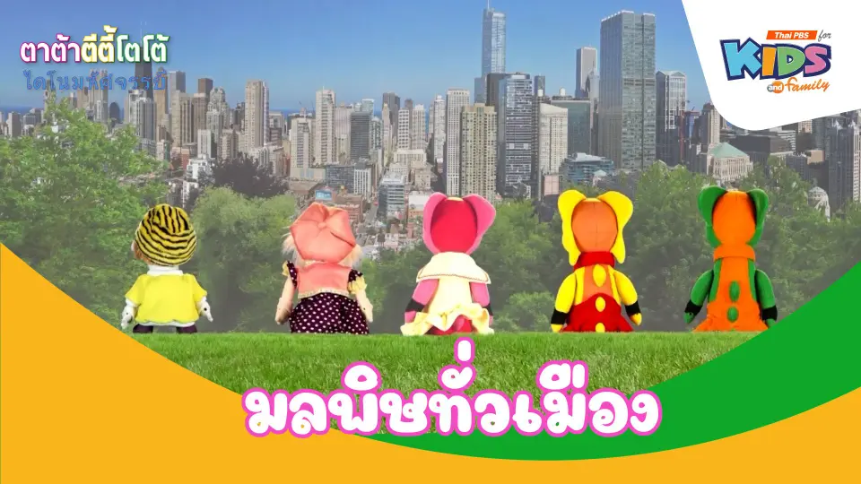 มลพิษทั่วเมือง