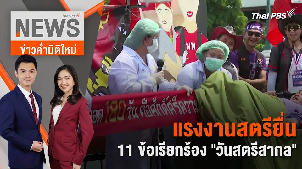 ข่าวค่ำมิติใหม่