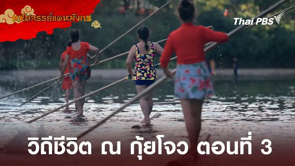 มหัศจรรย์แดนมังกร