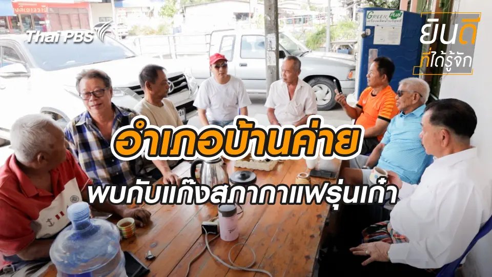 บ้านค่าย