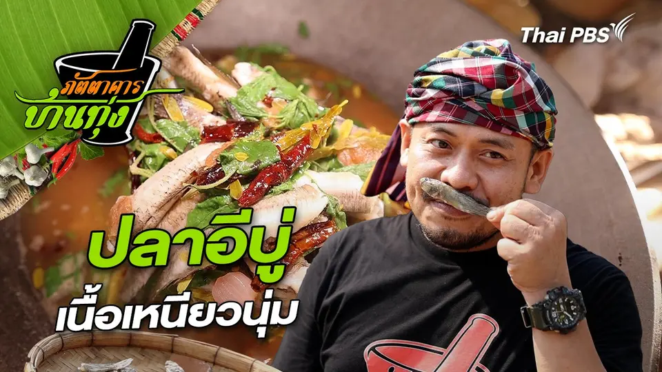 ปลาอีบู่