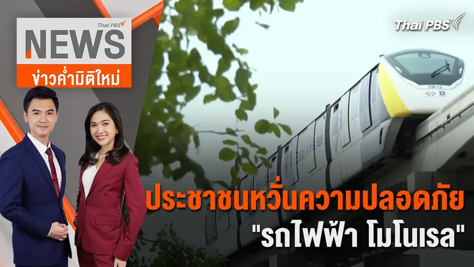 ข่าวค่ำมิติใหม่