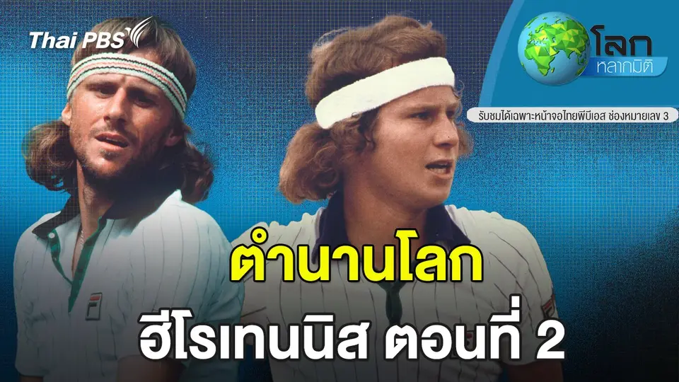 โลกหลากมิติ