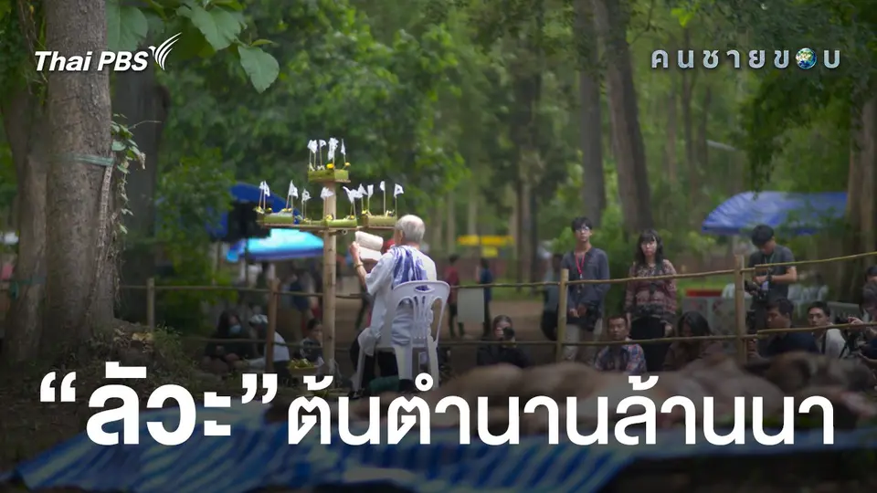 คนชายขอบ