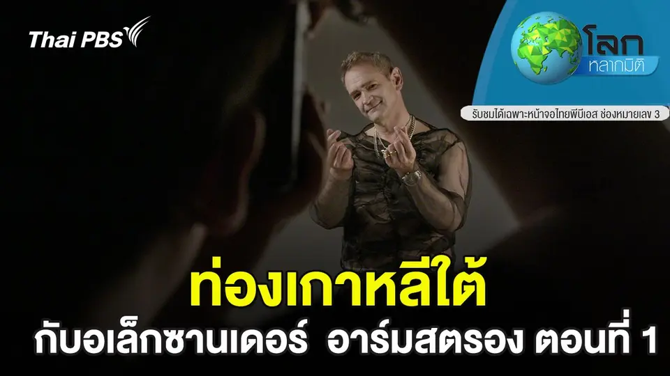 โลกหลากมิติ