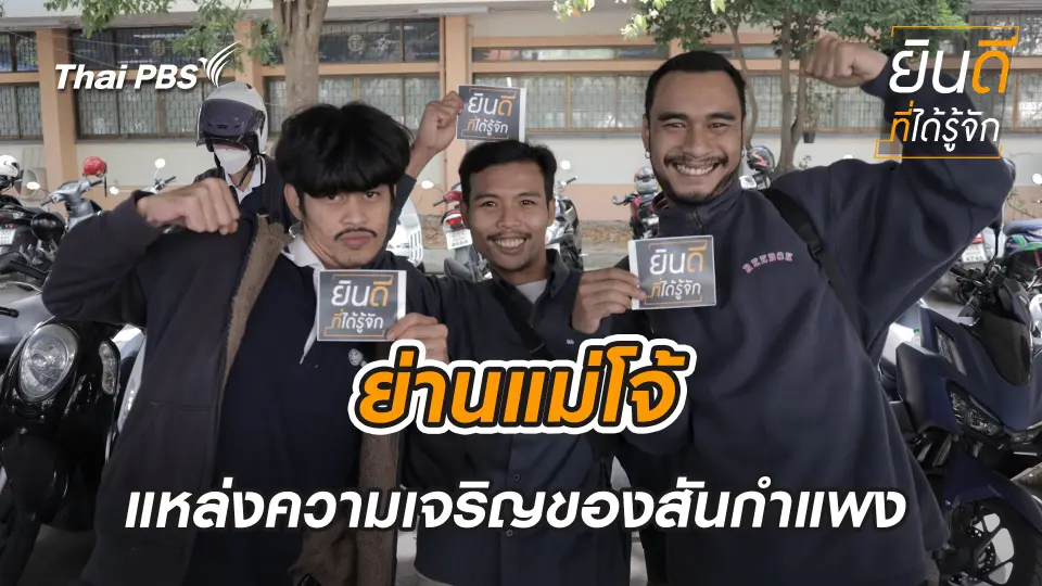 ยินดีที่ได้รู้จัก UNCUT