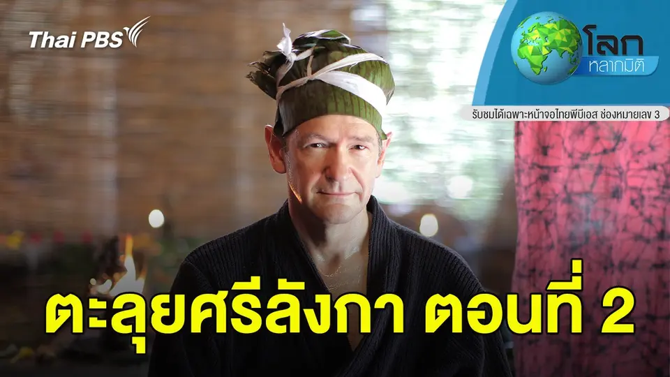 โลกหลากมิติ
