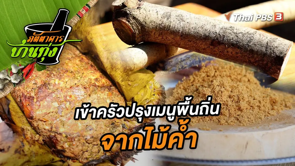 ไม้ค้ำ