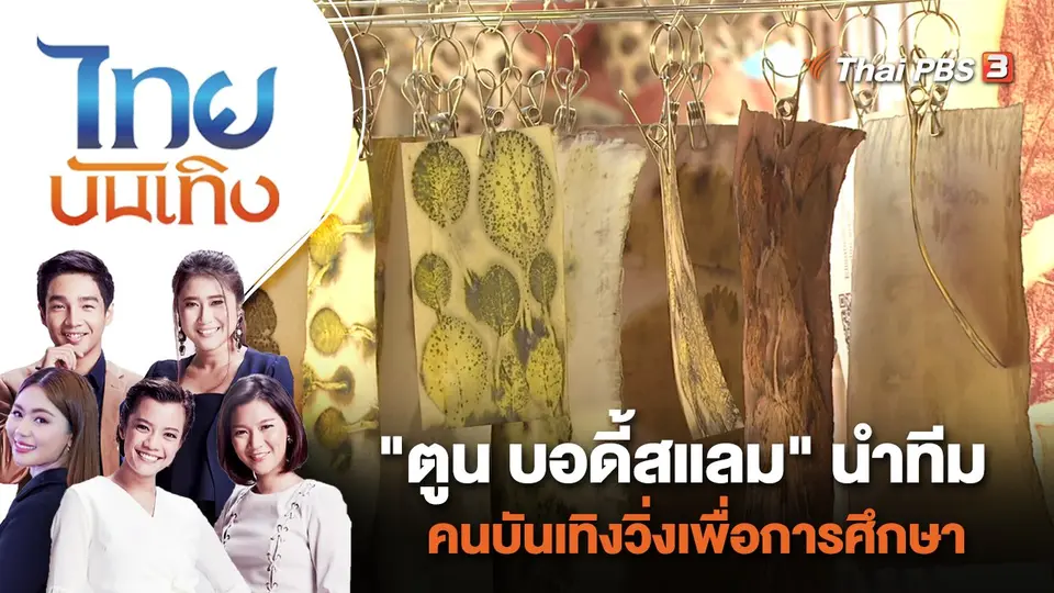 ไทยบันเทิง