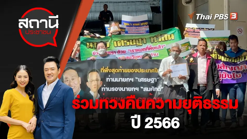 สถานีประชาชน