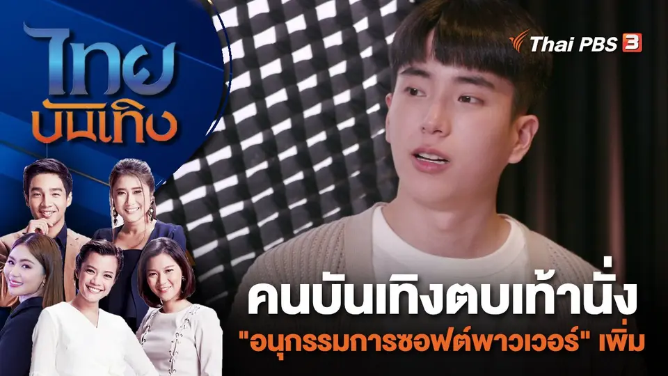 ไทยบันเทิง