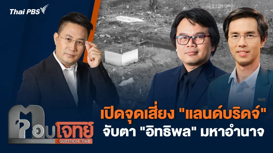 ตอบโจทย์