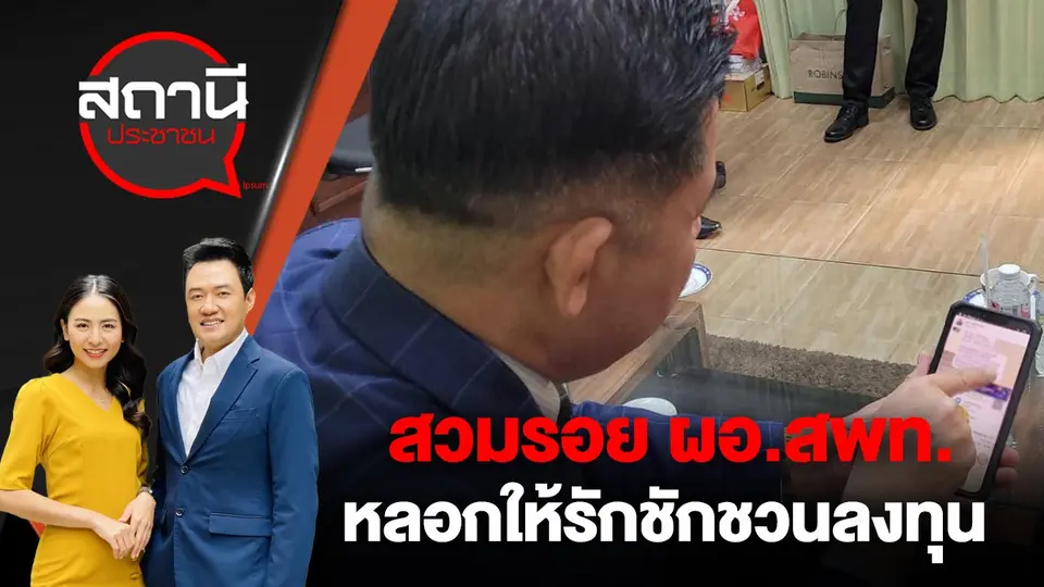 สถานีประชาชน